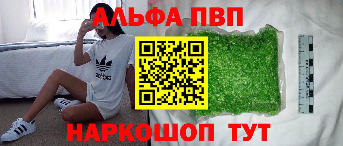 A PVP мука  Alfa_PVP Соль  Alfa_PVP VHQ  Вход с VPN  Кумертау 