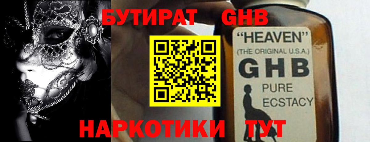 Кумертау  Бутират  Вход с VPN  БУТИРАТ Butirat 