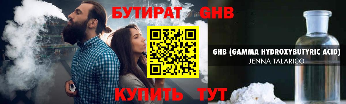 Бутират 1.4BDO  Кумертау 