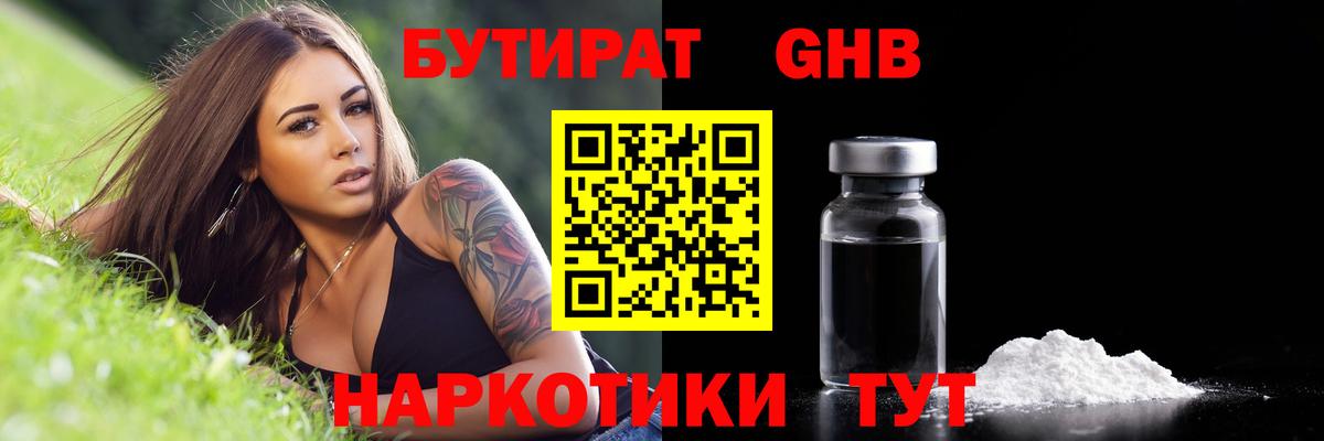 Бутират буратино Кумертау