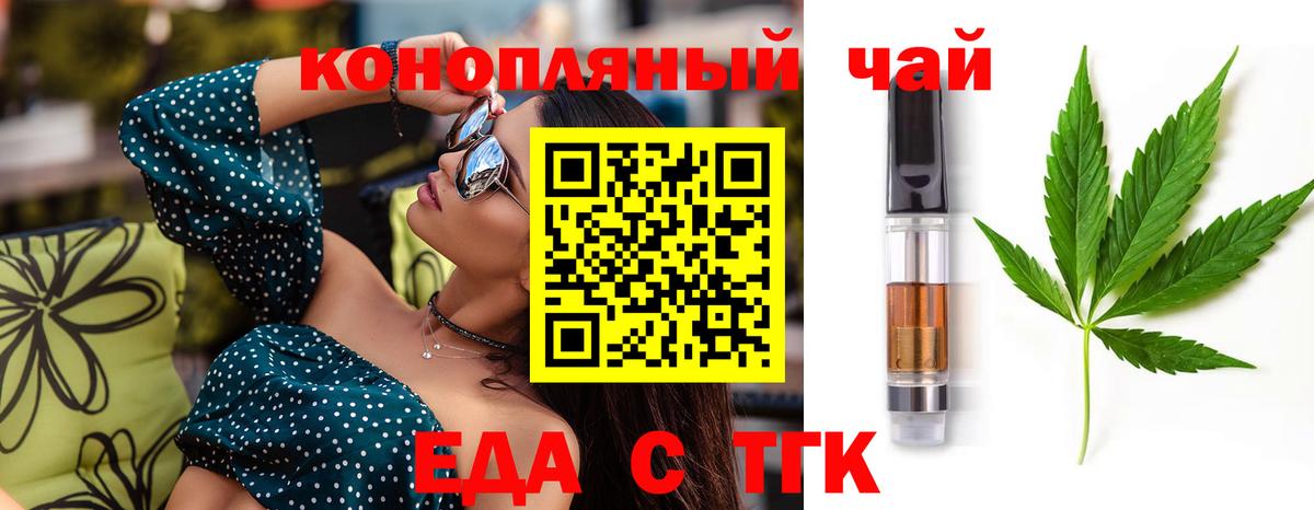 Еда ТГК марихуана Кумертау