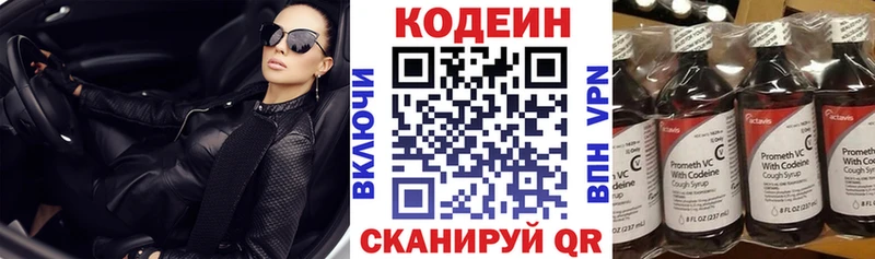 купить закладку  Кумертау  Кодеин напиток Lean (лин) 