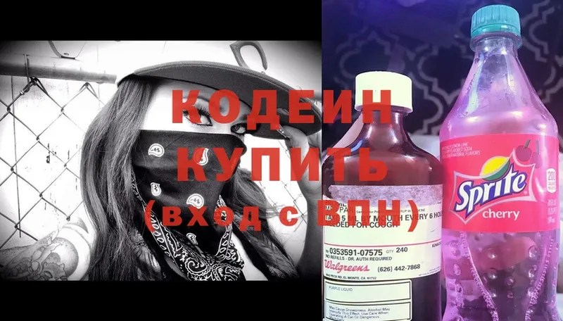 Кодеин напиток Lean (лин)  купить  сайты  Кумертау 