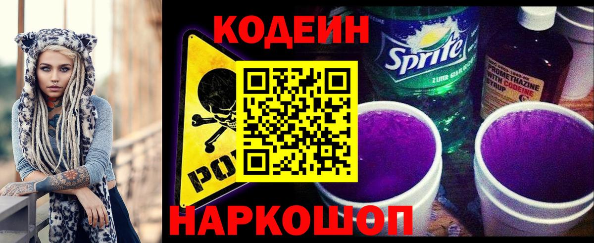 Кодеиновый сироп Lean Purple Drank Кумертау