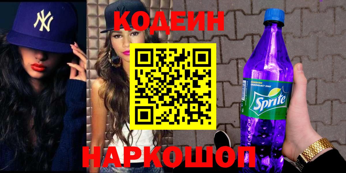 Кодеиновый сироп Lean напиток Lean (лин)  Кодеиновый сироп Lean напиток Lean (лин)  Вход с VPN  Кумертау 
