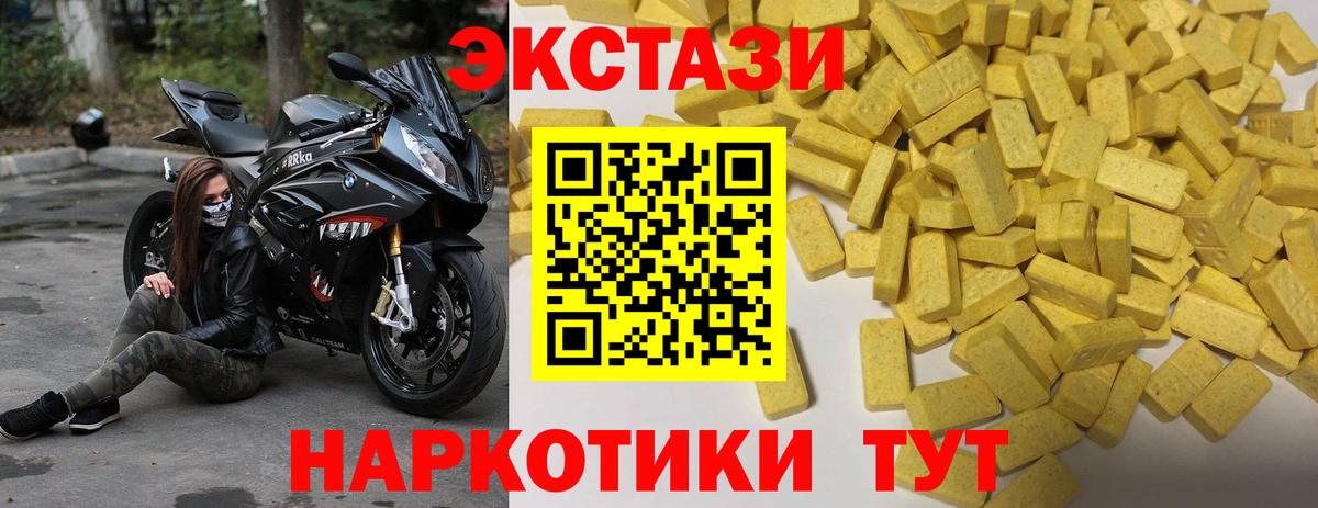 Экстази круглые  Ecstasy  Кумертау  ссылка на мегу маркетплейс  ЭКСТАЗИ XTC 