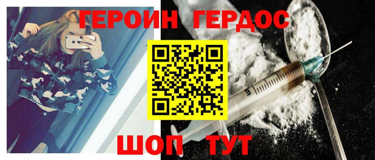 Героин VHQ  ГЕРОИН  Кумертау 