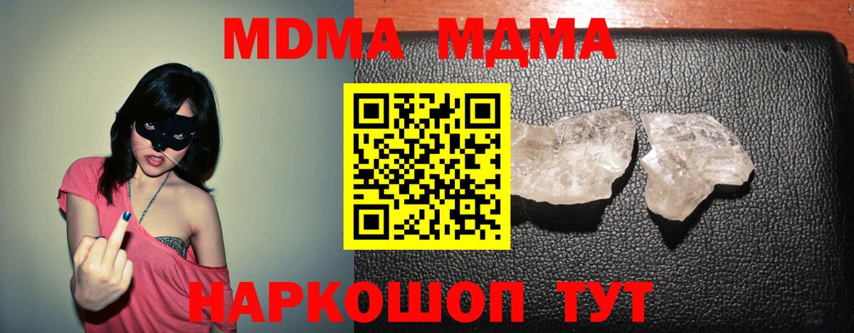 МДМА crystal  MDMA  Кумертау  МДМА VHQ 