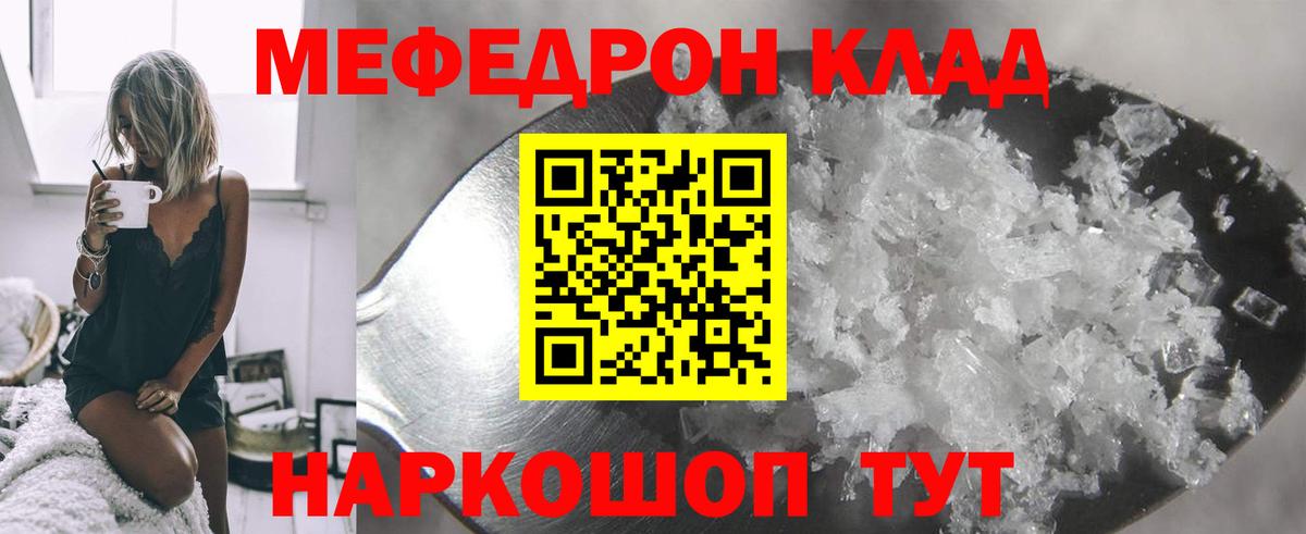 Мефедрон кристаллы Кумертау