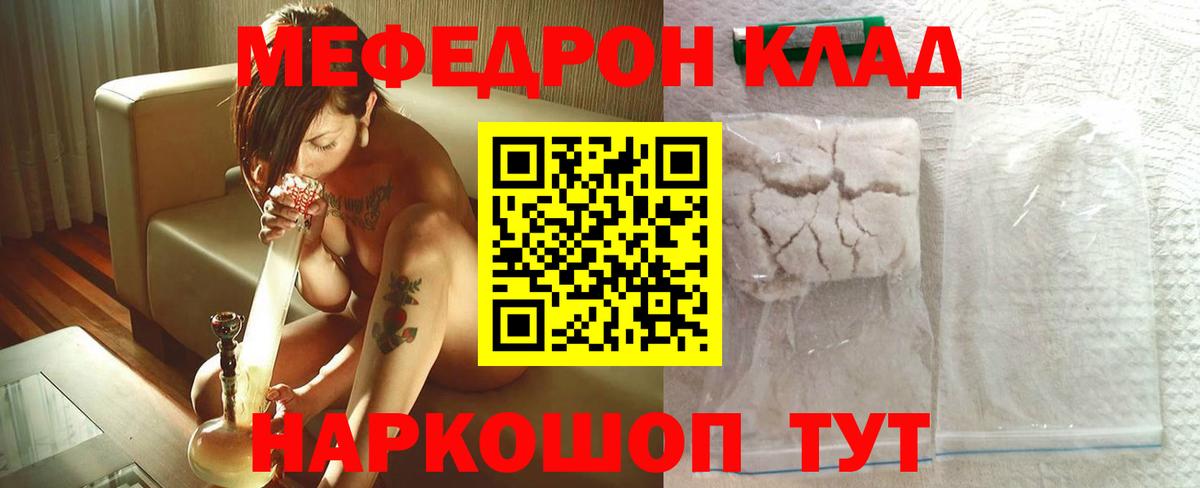 Кумертау  МЯУ-МЯУ mephedrone  Меф  Вход с VPN  МЕФ mephedrone 