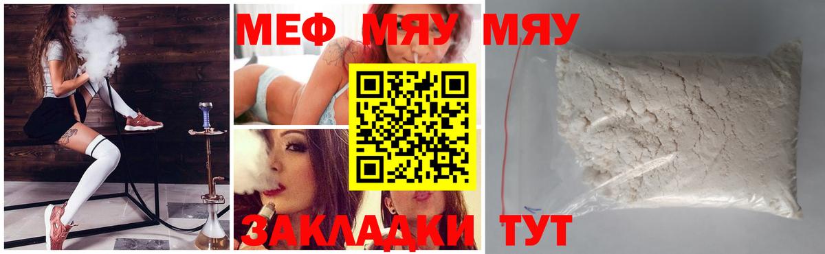 МЕФ  Мефедрон мука  Кумертау  наркошоп  Меф кристаллы 