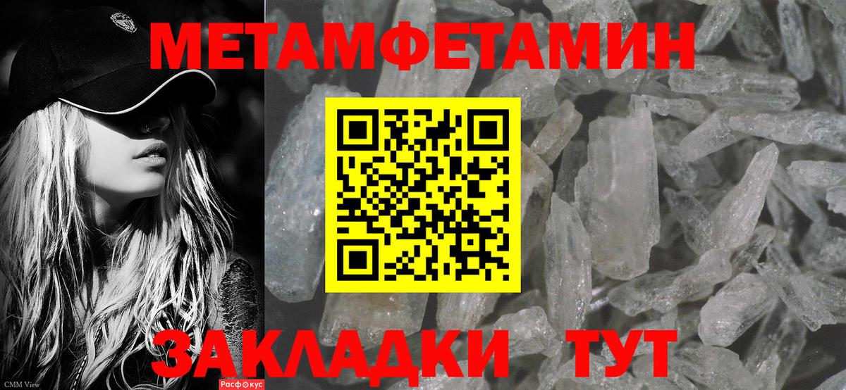 Первитин Methamphetamine Кумертау