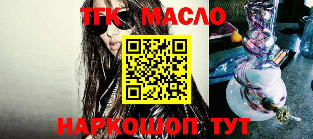 ТГК гашишное масло  Дистиллят ТГК гашишное масло  Вход с VPN  Кумертау 